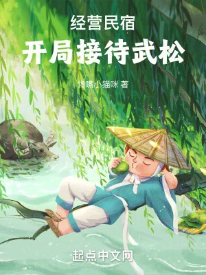 Kinh Doanh Nhà Trọ Tư Nhân, Bắt Đầu Tiếp Đãi Võ Tòng Poster