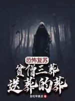 Image of Kinh Khủng Khôi Phục: Bần Tăng Tam Táng, Đưa Tang Táng