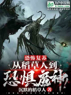 Kinh Khủng Khôi Phục: Từ Người Bù Nhìn Đến Hoảng Sợ Ma Thần! Poster