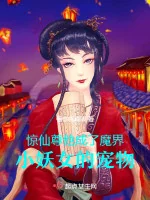 Image of Kinh! Tiên Tôn Hắn Thành Ma Giới Tiểu Yêu Nữ Sủng Vật