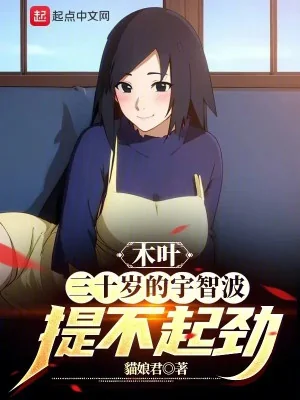Konoha: 30 Tuổi  Uchiha Không Nhấc Lên Được Kình Poster