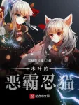 Image of Konoha Ác Bá Nhẫn Miêu