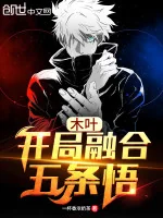 Image of Konoha: Bắt Đầu Dung Hợp Gojo Satoru