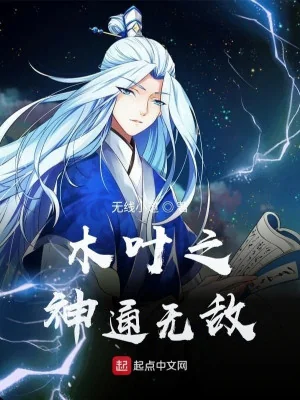 Konoha Chi Thần Thông Vô Địch Poster