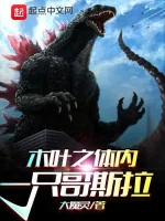 Image of Konoha Chi Trong Cơ Thể Một Cái Godzilla