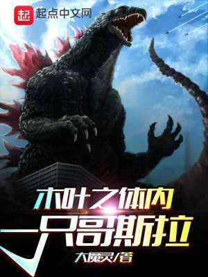 Konoha Chi Trong Cơ Thể Một Cái Godzilla Poster