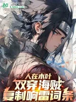 Image of Konoha: Để Cho Ngươi Xoát Ràng Buộc, Ngươi Đắc Tội Toàn Bộ Nhẫn Giới