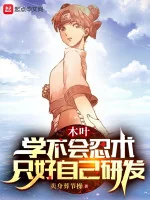 Image of Konoha: Học Không Được Nhẫn Thuật, Đành Phải Bản Thân Nghiên Cứu Phát Minh