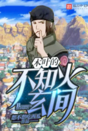 Konoha Shiranui Genma Poster
