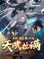 Image of Konoha: Ta Sasuke, Bắt Đầu Thiên Phú Kéo Căng