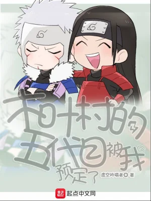 Konoha Thôn Đệ Ngũ Mục Bị Ta Dự Định Poster