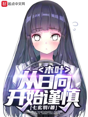 Konoha: Từ Hyuga Bắt Đầu Cẩn Thận  Poster