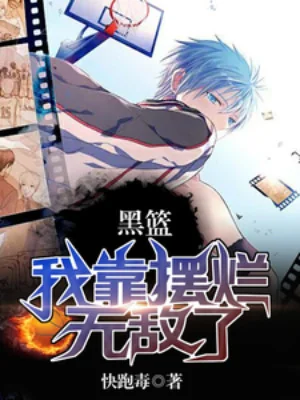 Kuroko No Basket: Ta Dựa Vào Nằm Ngửa Vô Địch Rồi Poster