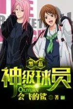 Image of Kuroko Siêu Cấp Cầu Thần