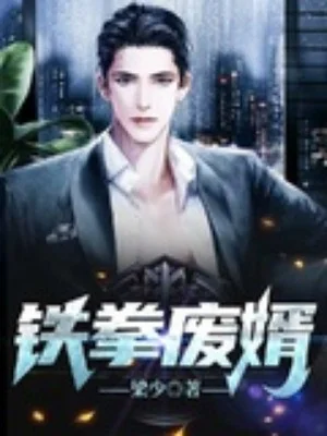 Kỳ Môn Đệ Nhất Thiếu Chủ Poster