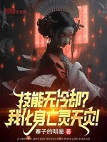 Image of Kỹ Năng Không Làm Lạnh? Ta Hóa Thân Vong Linh Thiên Tai!