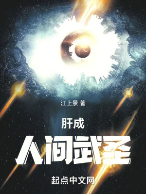 Can Thành Nhân Gian Võ Thánh Poster