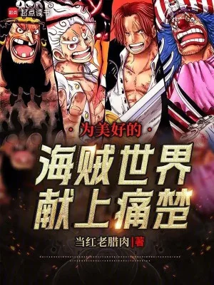 Là Mỹ Hảo  Hải Tặc Thế Giới Dâng Lên Đau Đớn! Poster