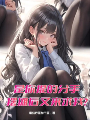 Là Ngươi Xách  Chia Tay, Bày Quầy Bán Hàng Sau Lại Để Van Cầu Ta? Poster