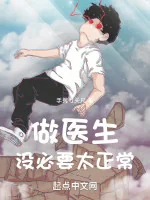Image of Làm Bác Sĩ, Không Cần Thiết Quá Bình Thường