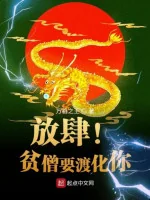 Image of Làm Càn! Bần Tăng Muốn Độ Hóa Ngươi