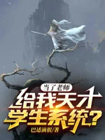 Image of Làm Lão Sư, Cho Ta Thiên Tài Học Sinh Hệ Thống?