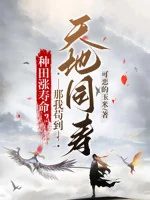 Image of Làm Ruộng Trướng Tuổi Thọ? Vậy Ta Cẩu Đến Thiên Địa Đồng Thọ