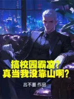 Image of Làm Sân Trường Bắt Nạt? Thật Coi Ta Không Có Chỗ Dựa A