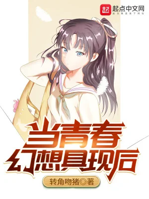 Làm Thanh Xuân Ảo Tưởng Đồ Vật Sau Poster