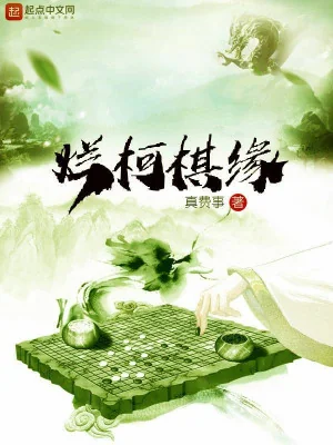 Lạn Kha Kỳ Duyên Poster