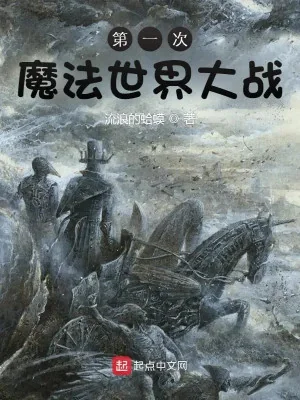 Lần Thứ Nhất Thế Giới Ma Pháp Đại Chiến Poster