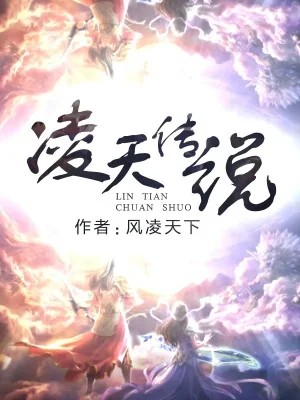 Lăng Thiên Truyền Thuyết Poster
