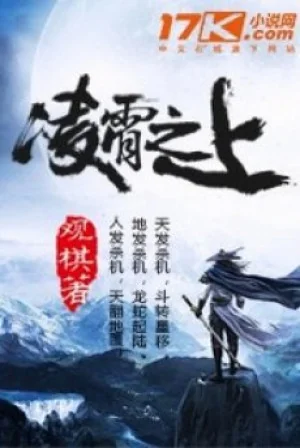 Lăng Tiêu Chi Thượng Poster