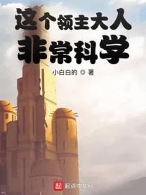 Lãnh Chúa Đại Nhân Phi Thường Khoa Học Poster