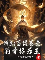 Image of Lãnh Chúa: Gấp Trăm Lần Bạo Kích Cốt Chung Vi Vương