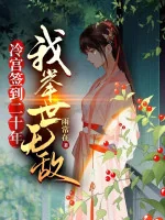 Image of Lãnh Cung Đánh Dấu 20 Năm, Ta Cử Thế Vô Địch
