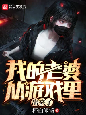 Lão Bà Của Ta Từ Trong Trò Chơi Đi Ra Poster
