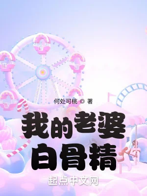 Lão Bà Ta Bạch Cốt Tinh Poster