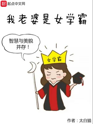 Lão Bà Ta Là Học Bá Poster