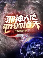 Image of Lão Đại Yog Sothoth Mang Ta Xông Chư Thiên
