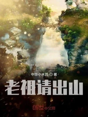 Lão Tổ Mời Xuống Núi Poster