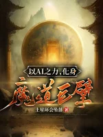 Image of Lấy Ai Chi Lực, Hóa Thân Ma Đạo Cự Phách!