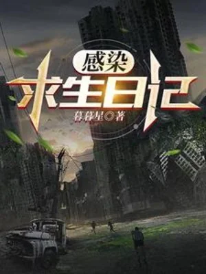 Lây Nhiễm: Nhật Ký Cầu Sinh Poster