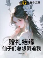 Image of Lễ Vật Kết Duyên, Các Tiên Tử Muốn Đuổi Ngược Ta!