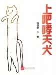 Image of Lên Đi Hao Thiên Khuyển