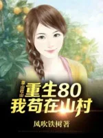 Image of Lên Núi Kiếm Ăn, Trùng Sinh 80 Sau Ta Cẩu Thả Tại Sơn Thôn