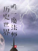 Image of Lịch Sử Thế Giới Duy Nhất Ma Pháp Sư