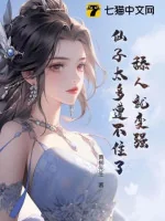 Image of Liếm Người Liền Mạnh Lên, Tiên Tử Quá Nhiều Bị Không Được!