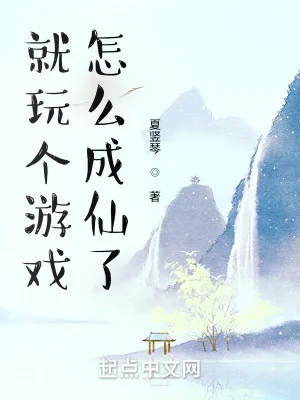 Liền Chơi Cái Trò Chơi, Làm Sao Thành Tiên Poster