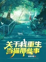 Image of Liên Quan Tới Ta Trùng Sinh Làm Mèo Những Sự Tình Kia